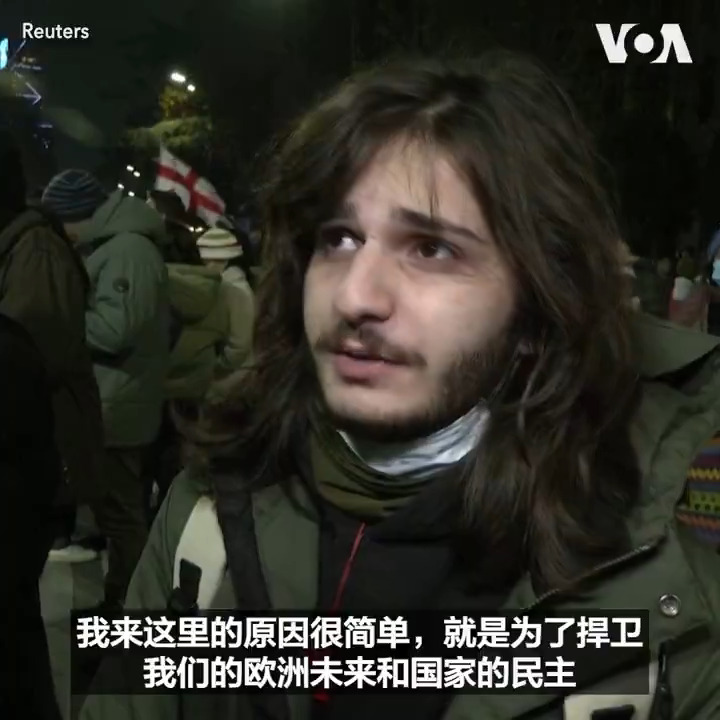 “我们不想成为俄罗斯的一部分。我们希望成为欧洲的一部分”,一位格鲁吉亚抗议者说。抗议者1日连续第四晚集会,反对政府决定暂停加入欧盟谈判。有迹象显示反对的声浪正在蔓延。 更多:
