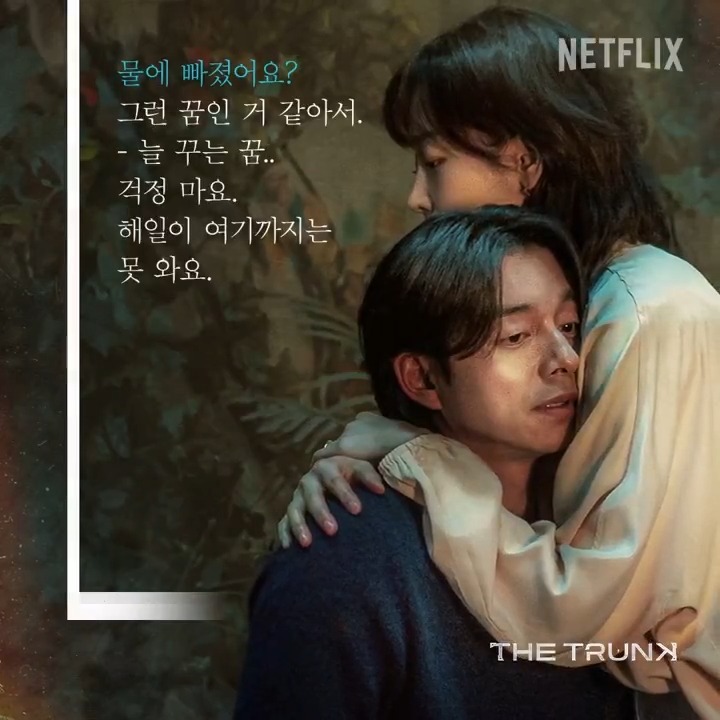 [📢소리를 켜고 들어보세요] 대사, 딕션, 눈빛 맛집 트렁크입니다. 매 순간이 짜릿합니다. 감정과 대사가 살아숨쉬는 <트렁크> 지금 오직 넷플릭스에서.