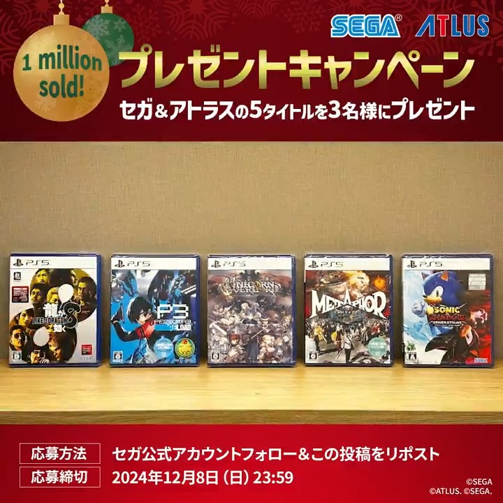 ✨1 million sold! プレゼントキャンペーン✨ 2024年に発売したセガ/アトラスタイトルから、全世界累計販売本数100万本以上を達成したタイトルをセットにして3名様にプレゼント! ホリデーシーズンにぜひお楽しみください🎮 フォロー&この投稿をRPで応募完了 応募締切:2024/12/8(日)23:59