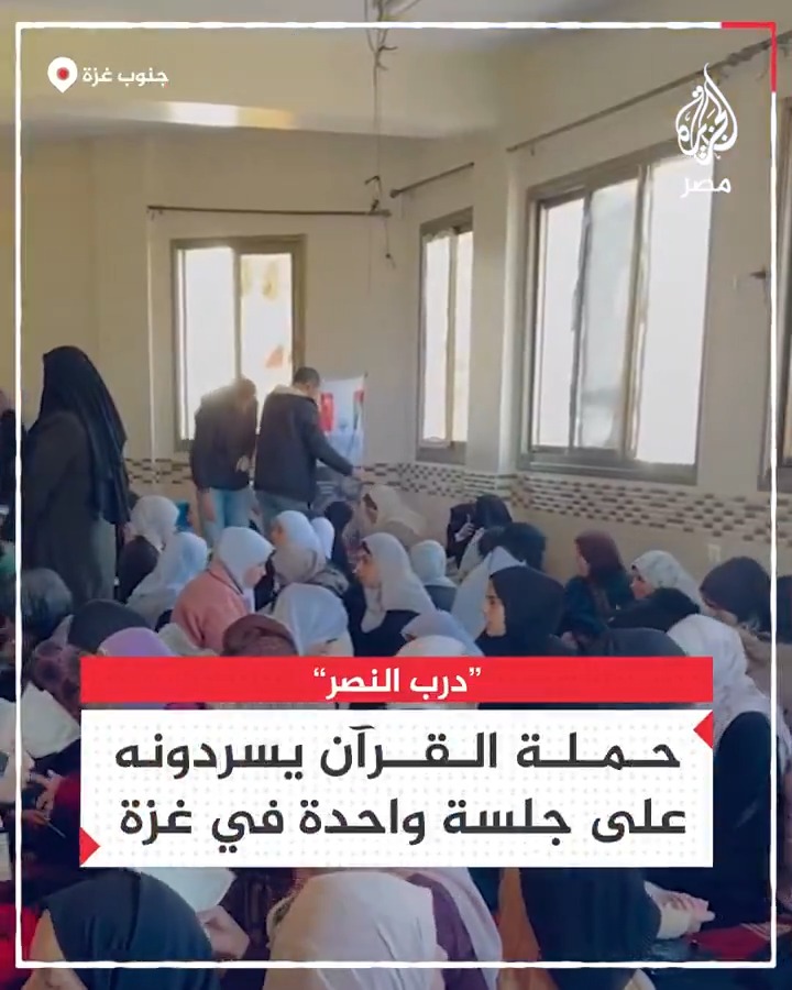 "هو درب النصر"... فلسطينية توجه رسالة خلال سردها القرآن على جلسة واحدة بغزة