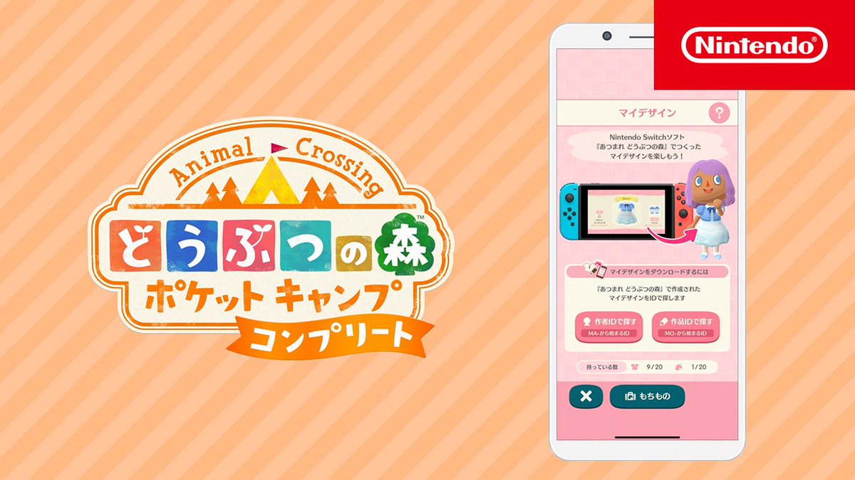 『どうぶつの森 ポケットキャンプ コンプリート』では こんな要素も追加されています✨ ￼アプリDLはコチラ▶ #ポケ森 #ポケ森コンプリート