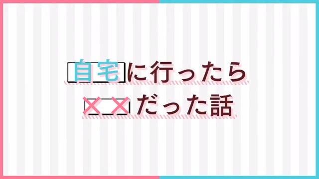 #合コンアニメ の次回予告をお届け! 第10話「自宅に行ったら××だった話」🛋 #武内駿輔 #梶原岳人 さらに、あらすじと場面カットを公開! そちらは公式サイトをチェック!
