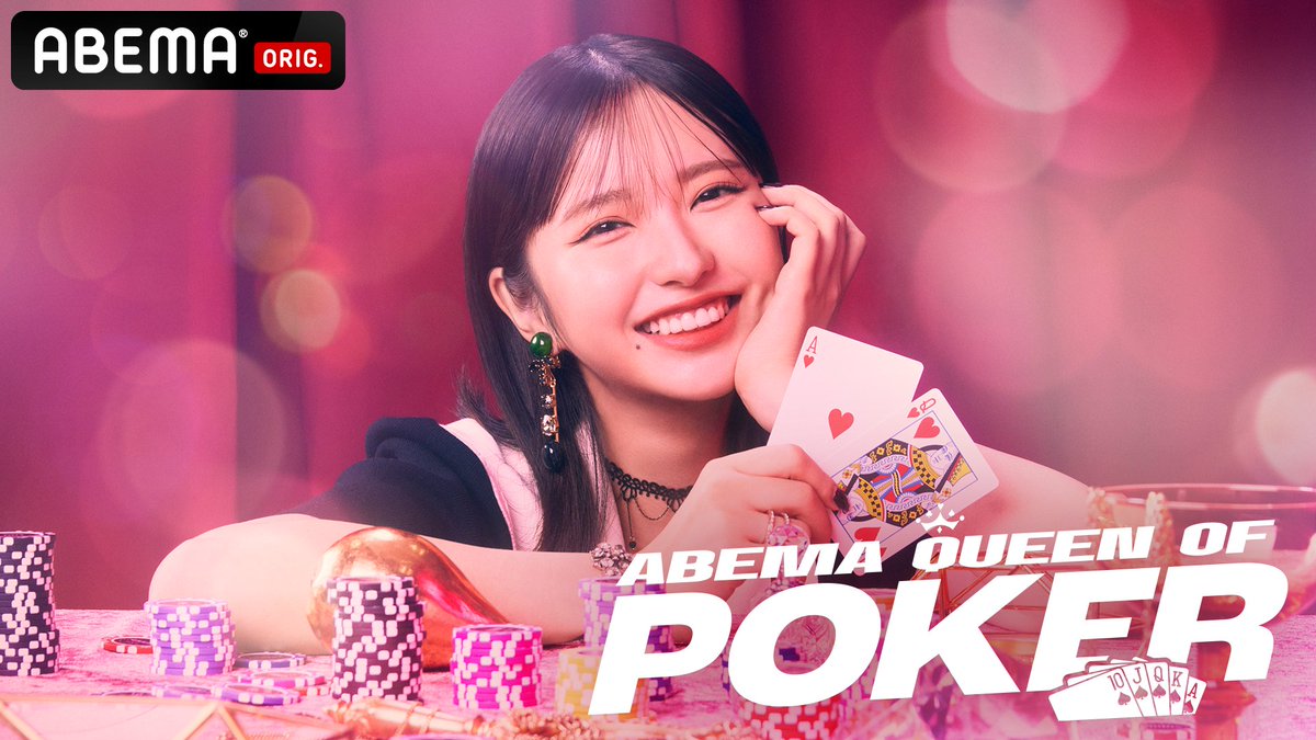 / 『ABEMA Queen Of Poker』 第2回の開催が決定📣 \ 12/12よる9時からABEMAで無料配信! 初代ポーカークイーンの座をかけた 8人の現役最強ポーカー女子たちによる サバイバルトーナメント❤️🔥 出演者はスレッドを✅
