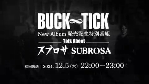 ◢◤◢◤スポット映像到着🔥◢◤◢◤ BUCK-TICK New Album発売記念特別番組 ~Talk About『スブロサ SUBROSA』~ 📅12/5(木)22:00~ 4人体制となった新生 #BUCKTICK のニューアルバムのリリースを記念し、 1時間に渡って深堀りしたインタビュー特番をお届け💥 BUCK∞TICK OFFICIAL #スペシャ