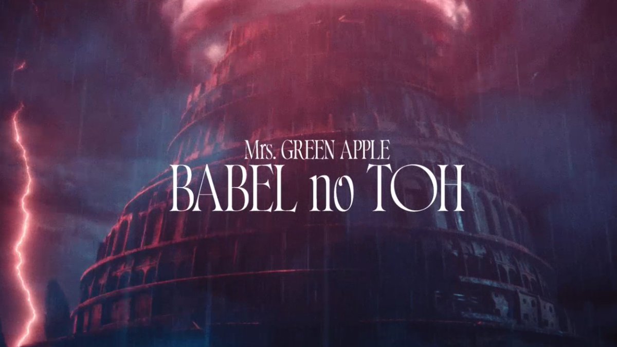【『“BABEL no TOH”』開催決定🎞️】 ⁡ ≪ Mrs. GREEN APPLE DOME LIVE 2023 "Atlantis" ≫の続編、 『“BABEL no TOH”』の開催が決定✨ ⁡ 皆さま、続報をお待ちください🗞️ ⁡ ▼YouTube ⁡ #BABELnoTOH #DOMELIVE_Atlantis #MrsGREENAPPLE