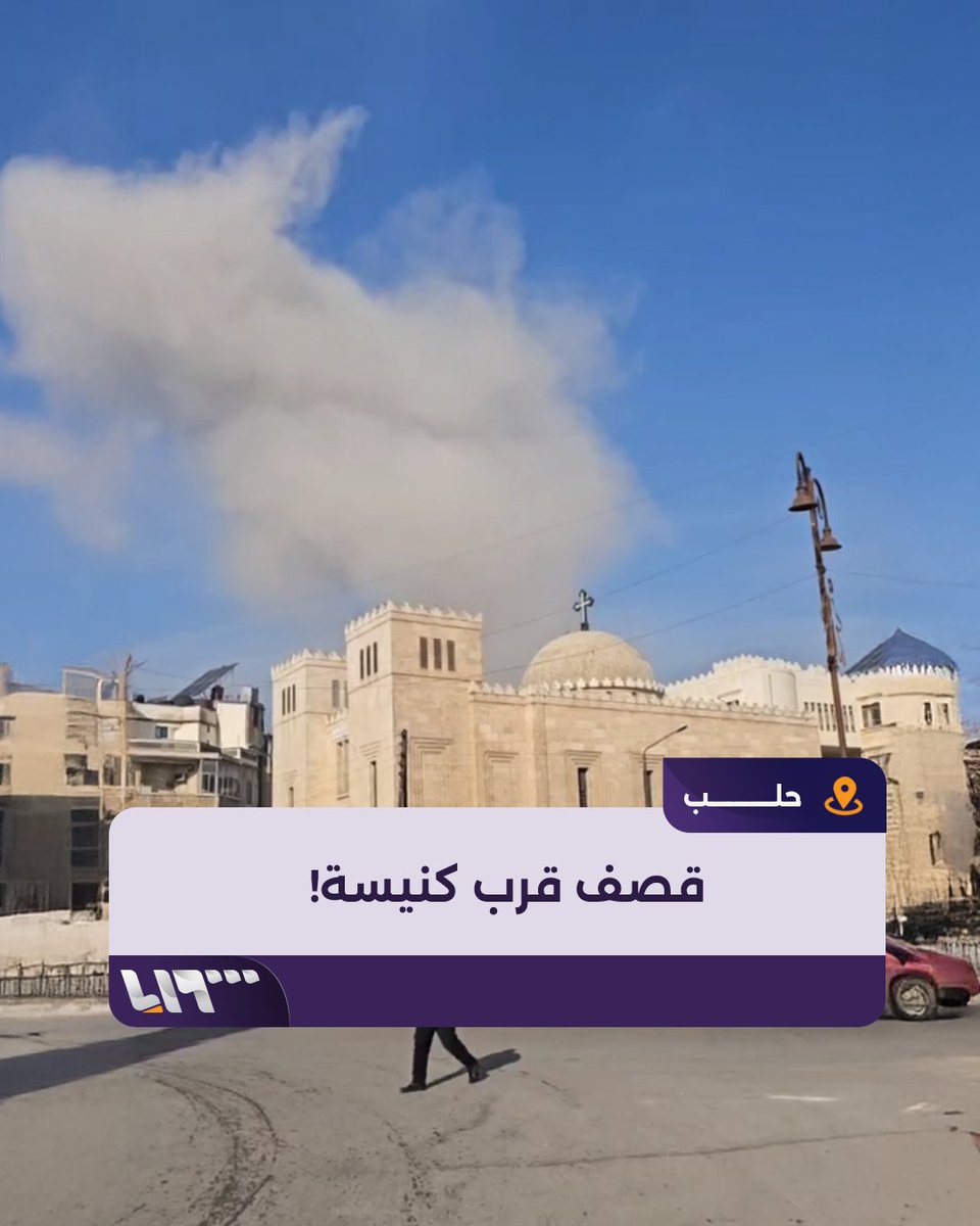 Russian planes are bombing the Christian neighborhood of Sulaymaniyah, Aleppo city.