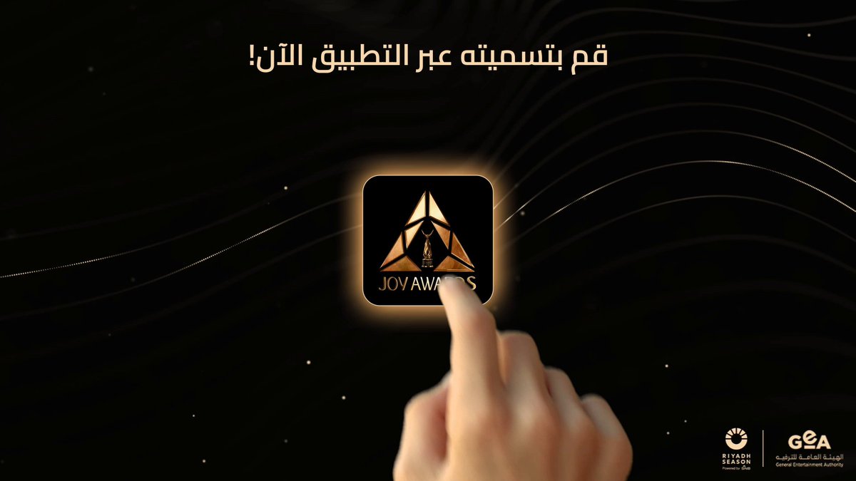 اختار الآن نجومك وأعمالك المفضّلة حمّلوا تطبيق JOYAWARDS سجّل حسابك بكل سهولة وبخطوات بسيطة وصوّت لمرشحك المفضل #JoyAwards #جوي_اوورد #RiyadhSeason #BigTime