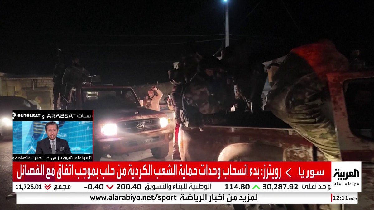 رويترز: بدء انسحاب وحدات حماية الشعب الكردية من حلب بموجب اتفاق مع الفصائل #سوريا #حلب #قناة_العربية