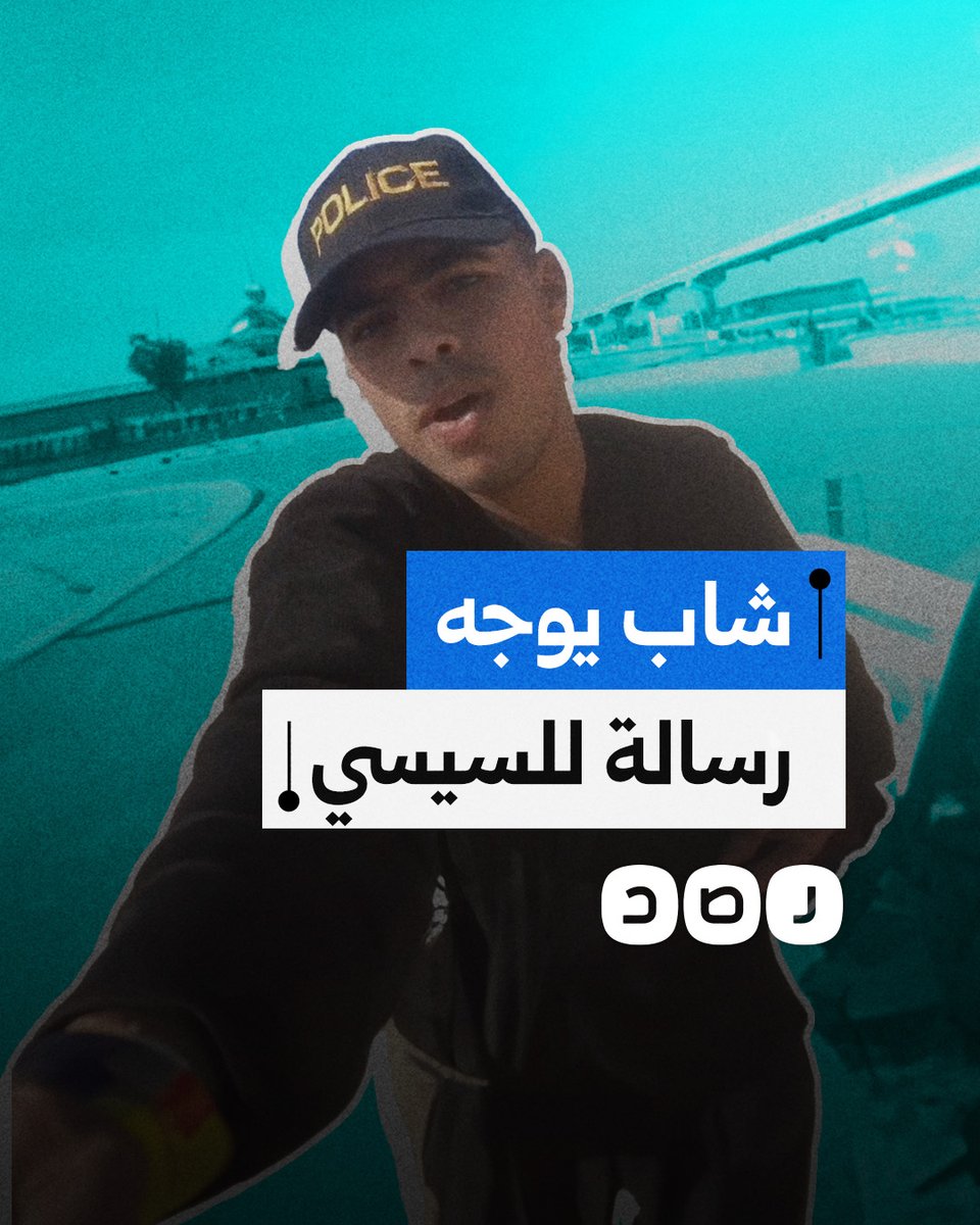 شاب يوجه رسالة للسيسي بسبب غلاء الأسعار وصعوبة المعيشة