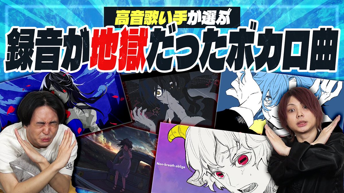 【🍡🐈明日20時からプレミア公開🍡🐈】 高音歌い手が選ぶ2度と歌いたくない高音曲ランキング せいだんが選ぶ! マジで録音がきつかったボカロ曲…気になりませんか? ランキングにしてみました🍡🐈 #せいだん