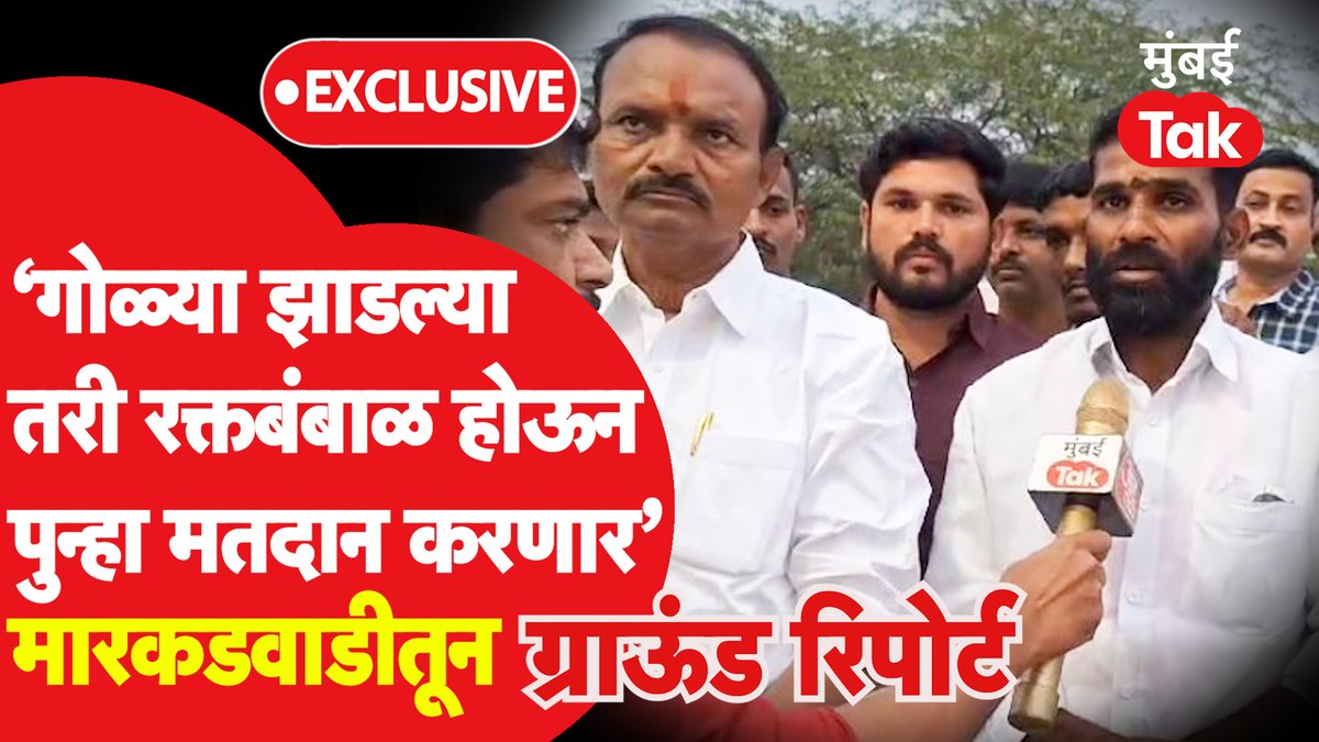 Ground Report: मारकडवाडीत पुन्हा मतदान होणारच? नक्की काय घडतंय?