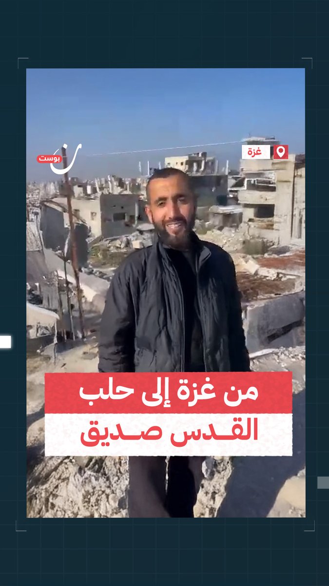رسالة تهنئة من #غزة الصامدة إلى #حلب المحررة