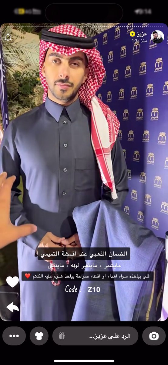 عزيز مسمار حاضر ايفنت اقمشة التميمي ويعلن من قلب دايم تعجبني طريقة اعلاناته لكن ع الطاري من اكثر مشهور تثقون باعلاناته بكل صدق ؟
