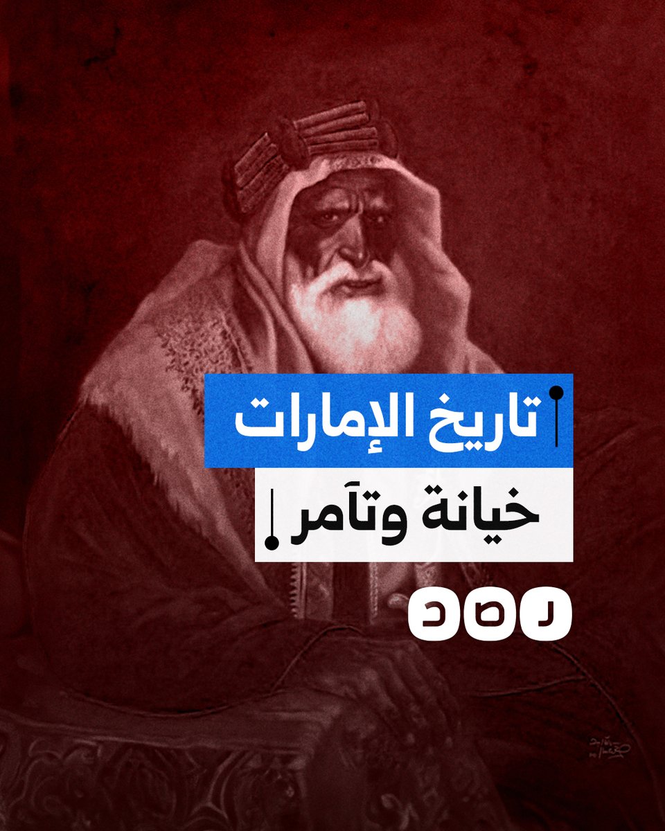في ذكرى تأسيسها الـ 53.. تعرف على تاريخ الإمارات مع الخيانة والتآمر
