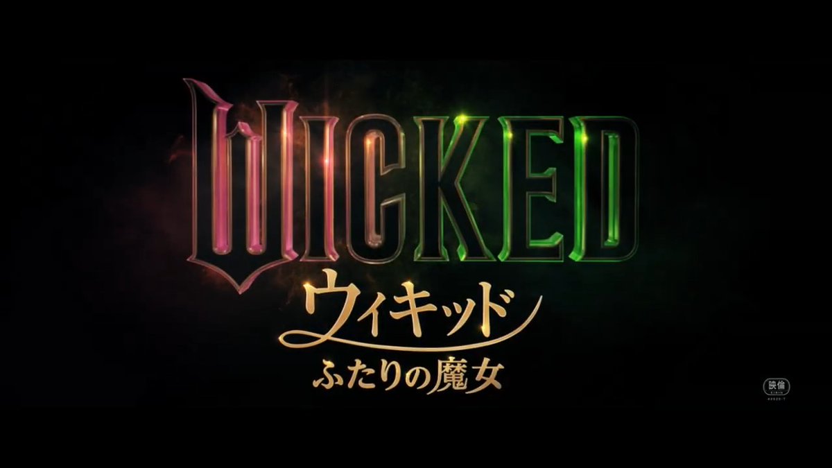 ꧁ 2025年3月7日(金)公開決定 ꧂ 昔々、魔法の国オズに "悪い魔女"と"善い魔女"がいました— 【 全米𝐍𝐨.𝟏大ヒットスタート🎊 】 映画『ウィキッド #ふたりの魔女』 最新予告解禁🪄* ◦ . ❇️ #映画ウィキッド