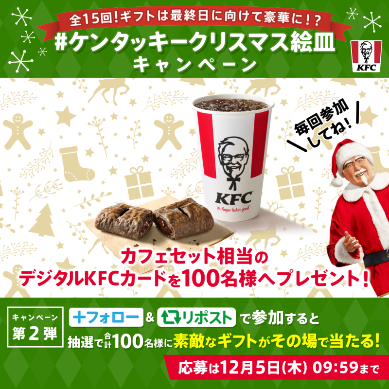 ／ #ケンタッキークリスマス絵皿キャンペーン ＼ #パーティバーレル のクリスマス絵皿は今年がラスト🥲 ご愛顧いただいた感謝を込めて 日替わりギフトをご用意しました🎁 ギフトは最終日にむけて豪華に❗️❓ 今日は何が当たるかな❓ 歴代絵皿もプレイバック❗️ 本日は1997-1998年分を紹介⏰ #KFC
