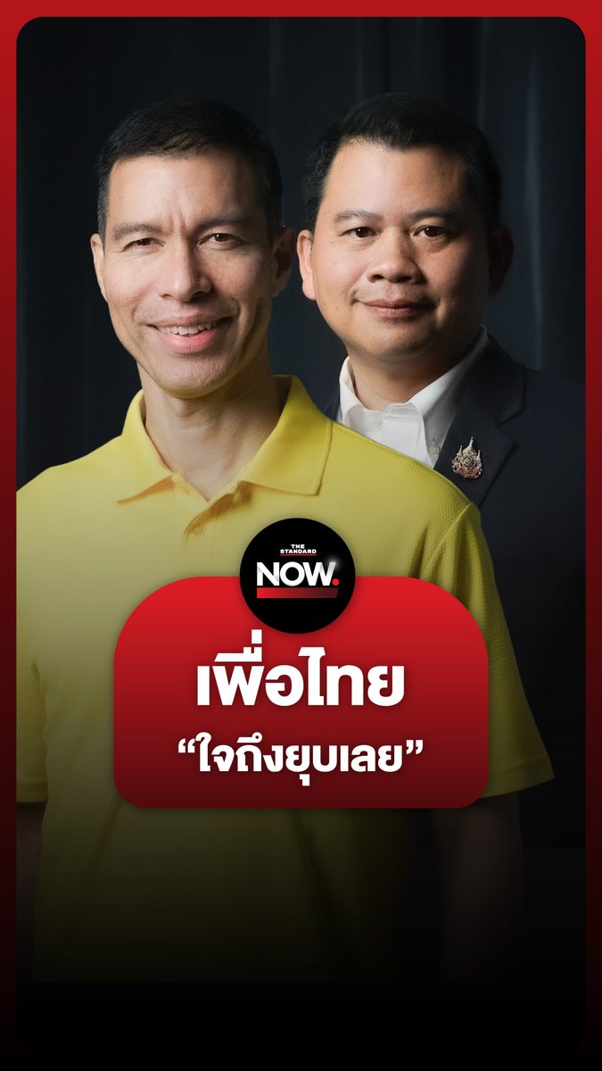 รศ. ดร.เจษฎ์ โทณะวณิก และ ผศ. ดร.วันวิชิต บุญโปร่ง ฉายภาพโอกาส หลัง นพ.เชิดชัย ตันติศิรินทร์ พูดขู่พรรคภูมิใจไทยว่าจะยุบสภา #ยุบสภา #เพื่อไทย #ทักษิณ #รัฐบาล #แพทองธาร #TheStandardNow