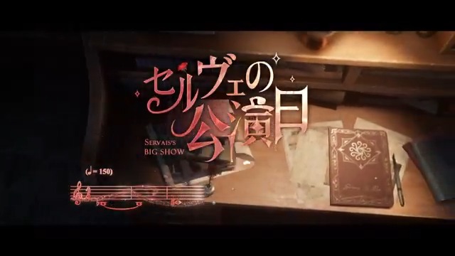 今日のシングル曲は… セルヴェさんなの! 「セルヴェの公演日」 マジシャンを獲得後、 キャラクター画面のファイルで こちらの曲は居館レコードとして獲得できるの! しがらみに囚われた セルヴェさんのマジックソングを お楽しみくださいなの! #IdentityV #第五人格
