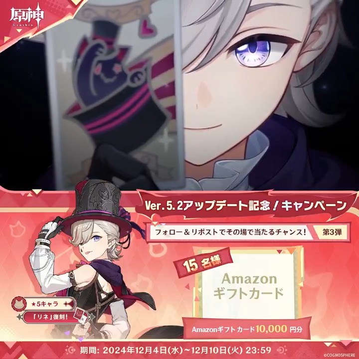 / ✨1日目✨ #原神 Ver.5.2アプデ記念 キャンペーン!第3弾 \ 12月10日(火)23:59までチャレンジ! 1万円分ギフトカードがその場で当たるチャンス! ✅参加方法 ①原神(Genshin)公式をフォロー ②本投稿をリポスト ▼サイトから結果を確認! #原神CP