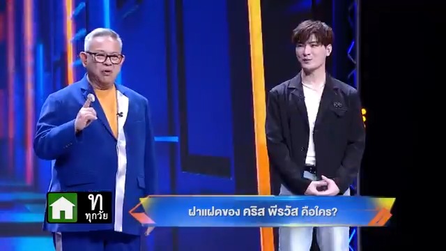 แฝดคนละฝาของ "คริส พีรวัส" คือ... #Faceoffแฝดคนละฝา #แฝดคนละฝา #Workpoint23 #KristPerawat #kristtps