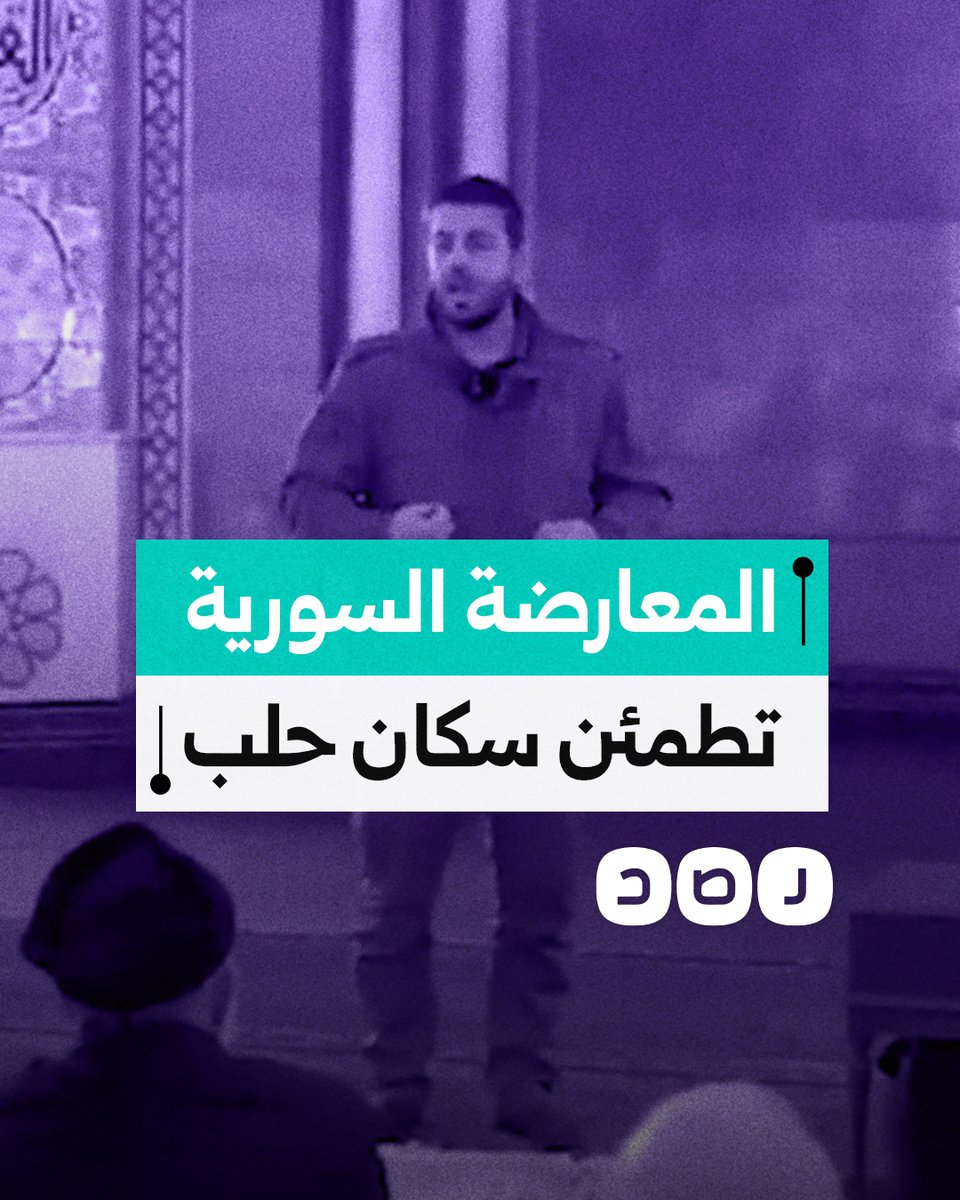 رسالة قوية لأهالي حلب من قيادي بالمعارضة السورية بعد تحرير المدينة