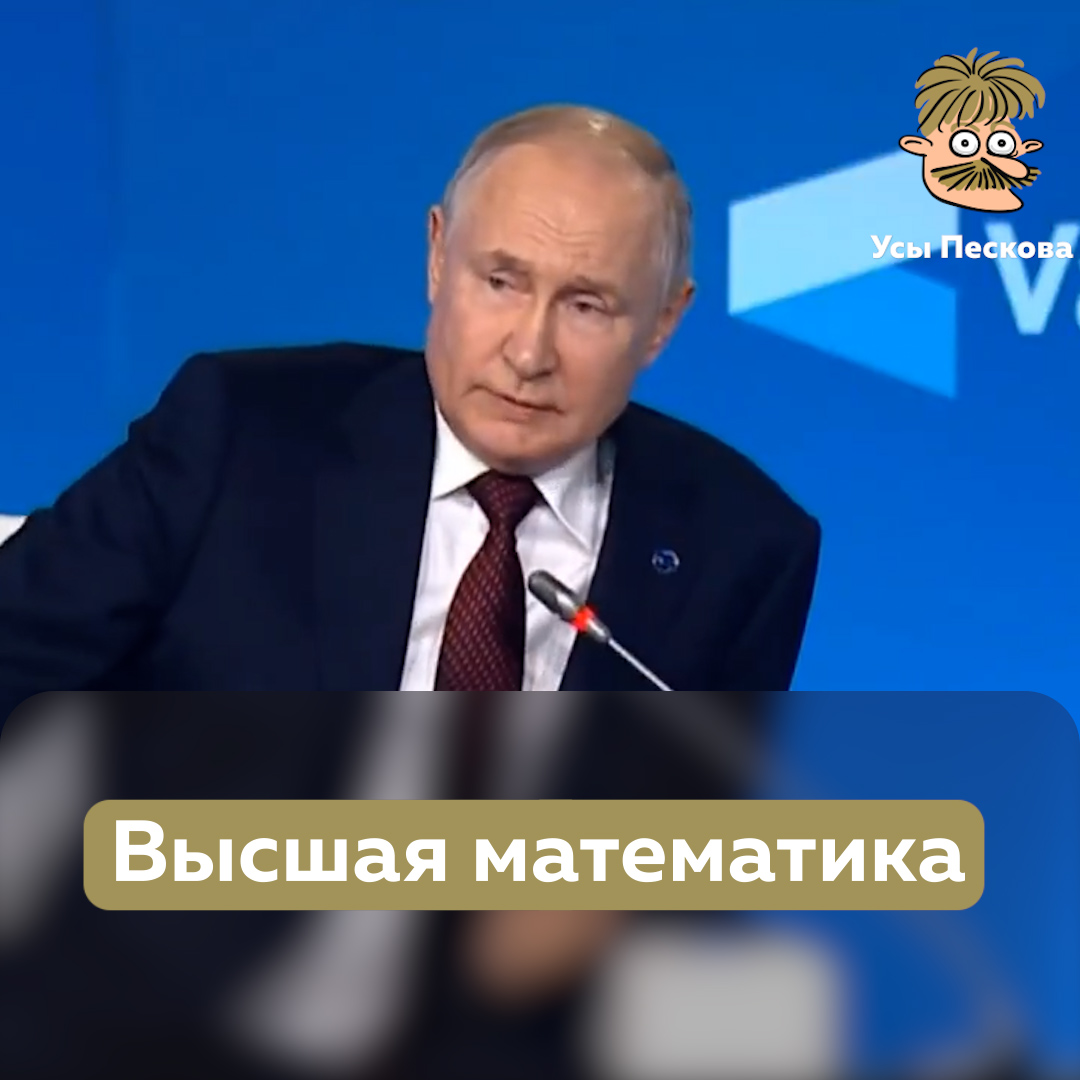 Но как известно, Владимир Владимирович никогда не врет. Он каждый раз говорит правду. Просто он забывает, какую правду он говорил в прошлый раз
