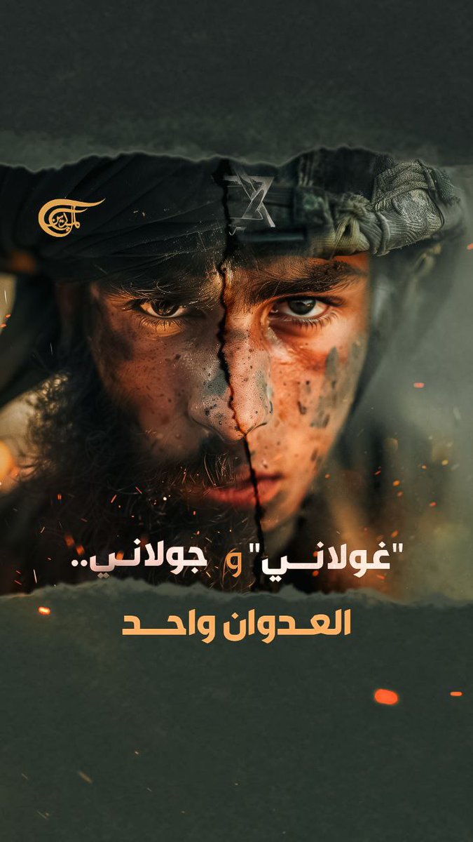 بعد هزيمة لواء "غولاني" في لبنان، "إسرائيل" تُحرّك مسلحي الجولاني في سوريا. ماذا في التوقيت والأهداف. تقرير: زهراء ديراني زهراء ديراني