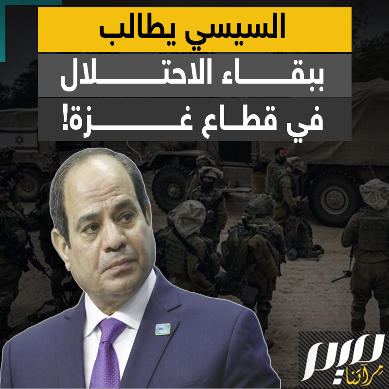 "لا يفعل ذلك إلا الخائن والمشترك في إبادة غزة".. إذاعة الجيش الإسرائيلي تكشف عن طلب مصري من حركة حمـ.ـاس بقبول بقاء الاحتلال في جزء من القطاع. #مجلة_ميم