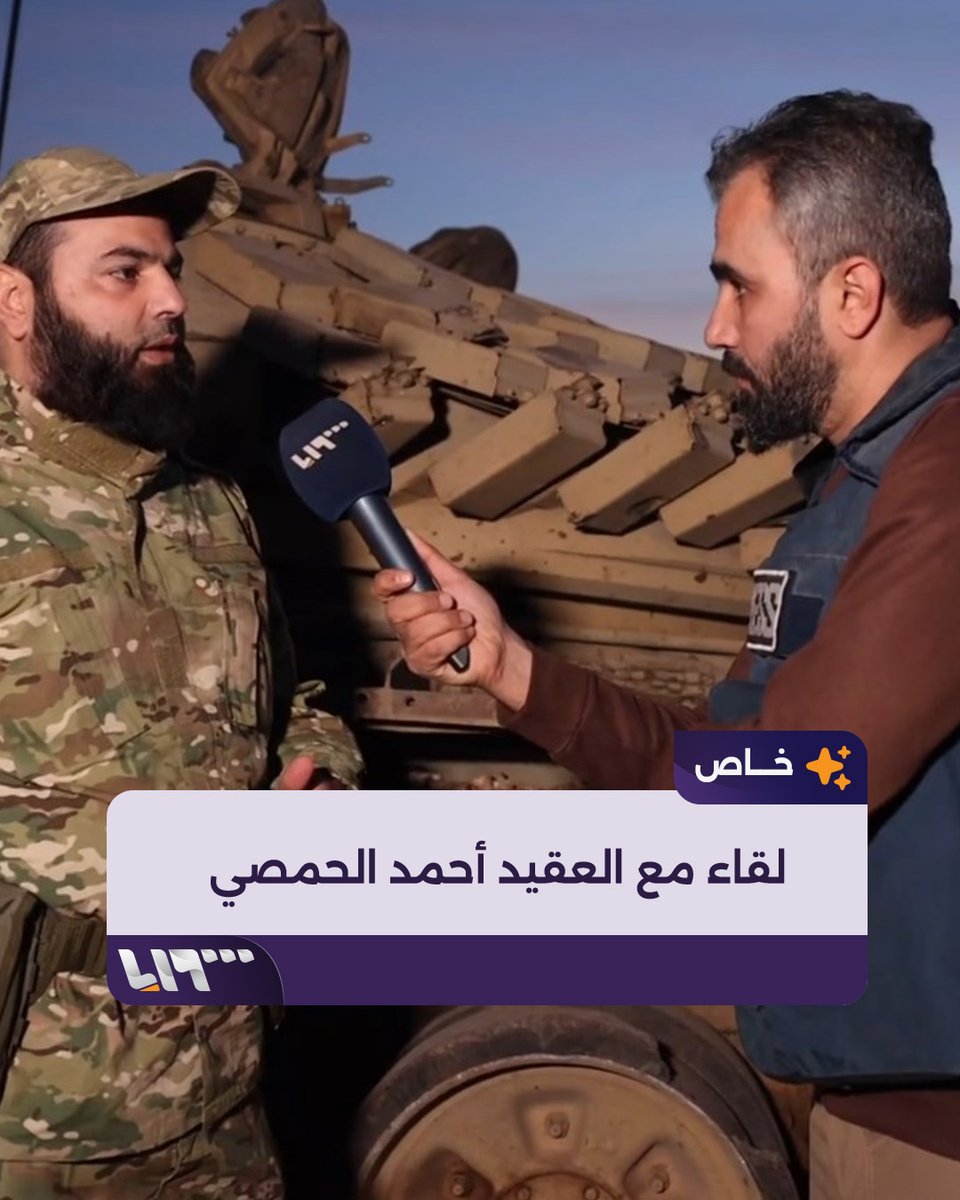 هل يسقط بشار الأسد؟ وما تكتيكات "#ردع_العدوان" الجديدة؟ حصري| لقاء مع العقيد أحمد الحمصي القيادي في إدارة العمليات العسكرية إعداد: هادي العبد الله هادي العبدالله Hadi #تلفزيون_سوريا #نيو_ميديا_سوريا #فجر_الحرية #أخبار_سوريا