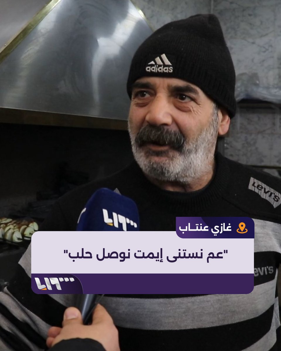 "عم نستنى بالدقيقة إيمت نوصل لحلب" الحلبيون يتوقون للعودة