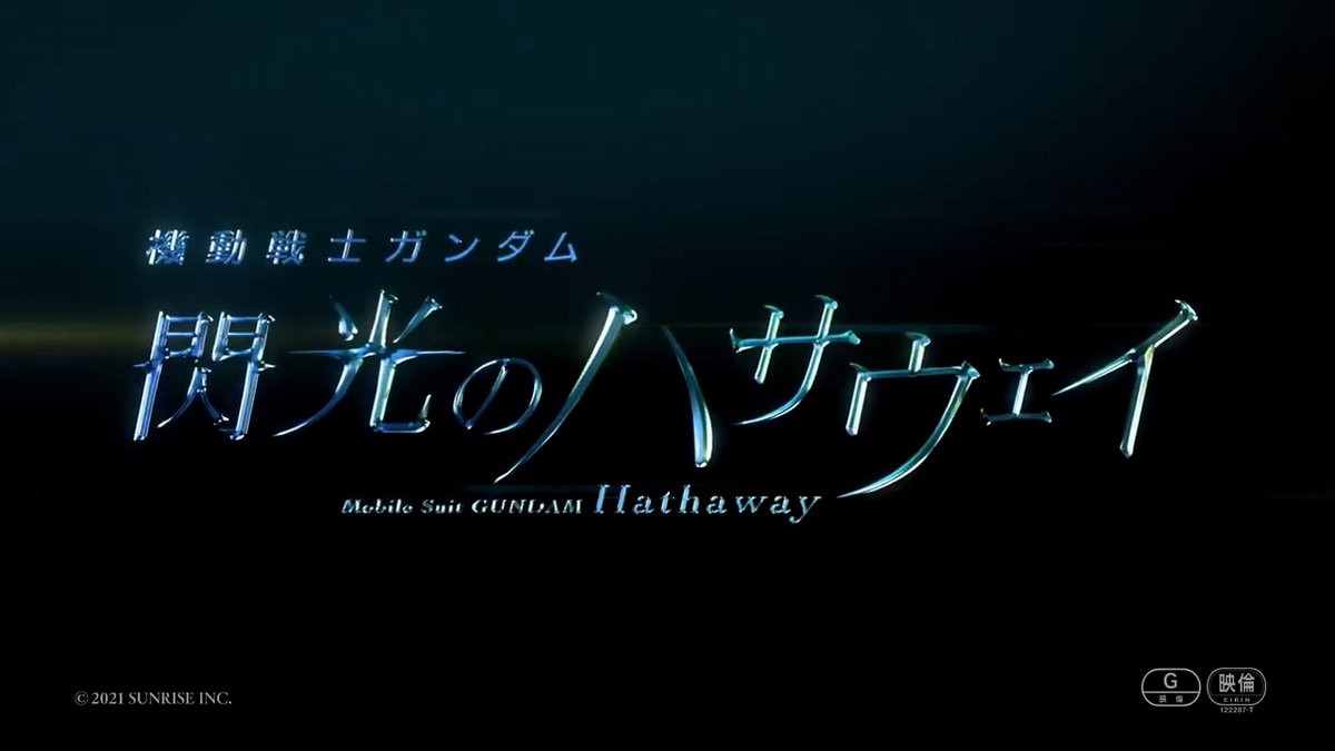 ガンダム新作に対する視聴者の反応 若者「水星の魔女に続く女性主人公だ！(っ˶'ω'˶c)ゎ‹ゎ‹」 アニメファン「庵野秀明脚本…シン・ガンダムだな( ´∀｀)ﾆﾔﾘ」 スパロボファン「必中+熱血+気迫=頭部破壊はGガンで草」 超ガノタ「ハサウェイまだ？」