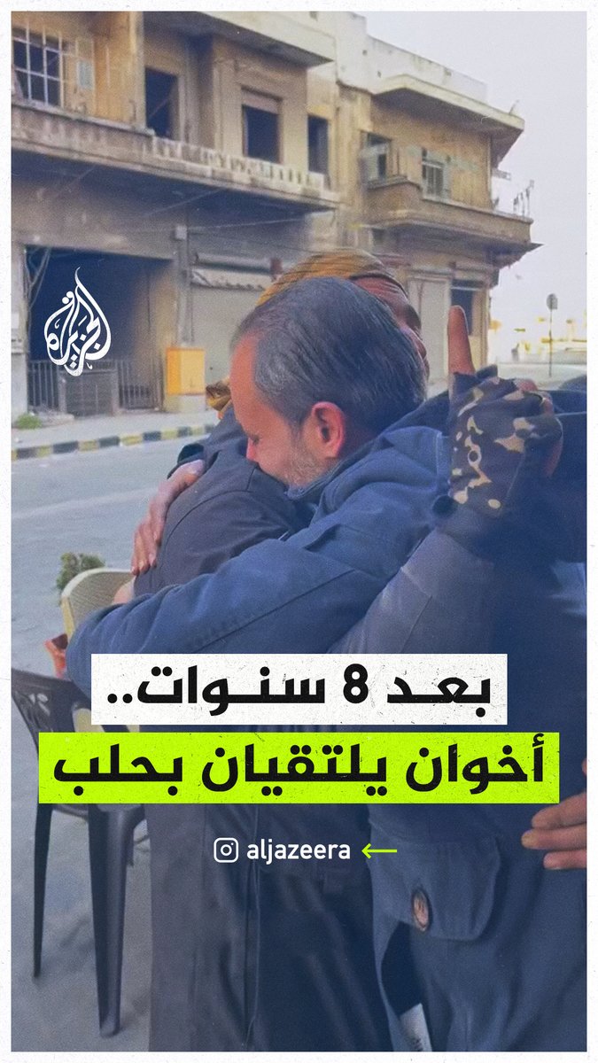 سعادة أخوين بعد لقائهما في حلب للمرة الأولى عقب 8 سنوات من الافتراق