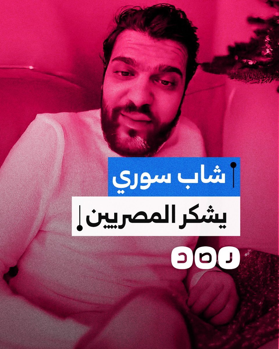 "عاملتونا أحسن معاملة".. شاب سوري يشكر المصريين على الاستضافة ويدعوهم لزيارة حلب بعد تحريرها