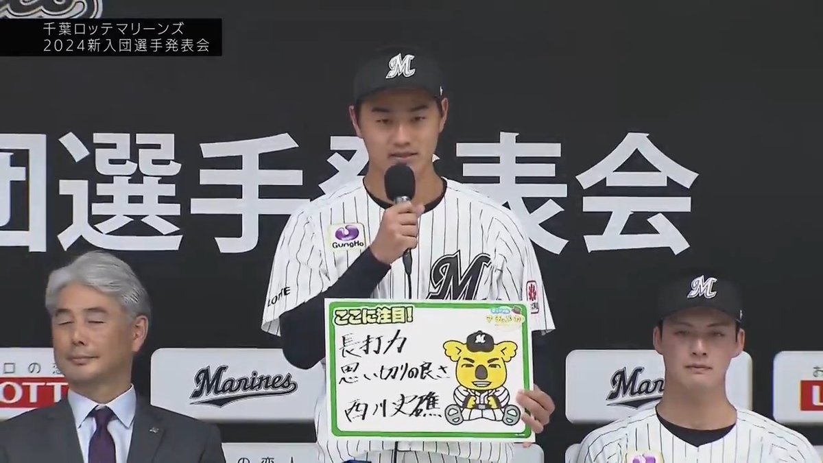／ 千葉ロッテ 2024年度新入団選手発表会⚾️ ＼ 新入団選手に『自分だけの強み・推しポイント』を質問🎤💭 #chibalotte 千葉ロッテマリーンズ 👇ノーカット版はこちら
