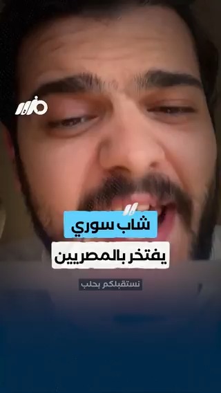 هنرد الجميل.. شاب سوري يفتخر بالمصريين #مزيد