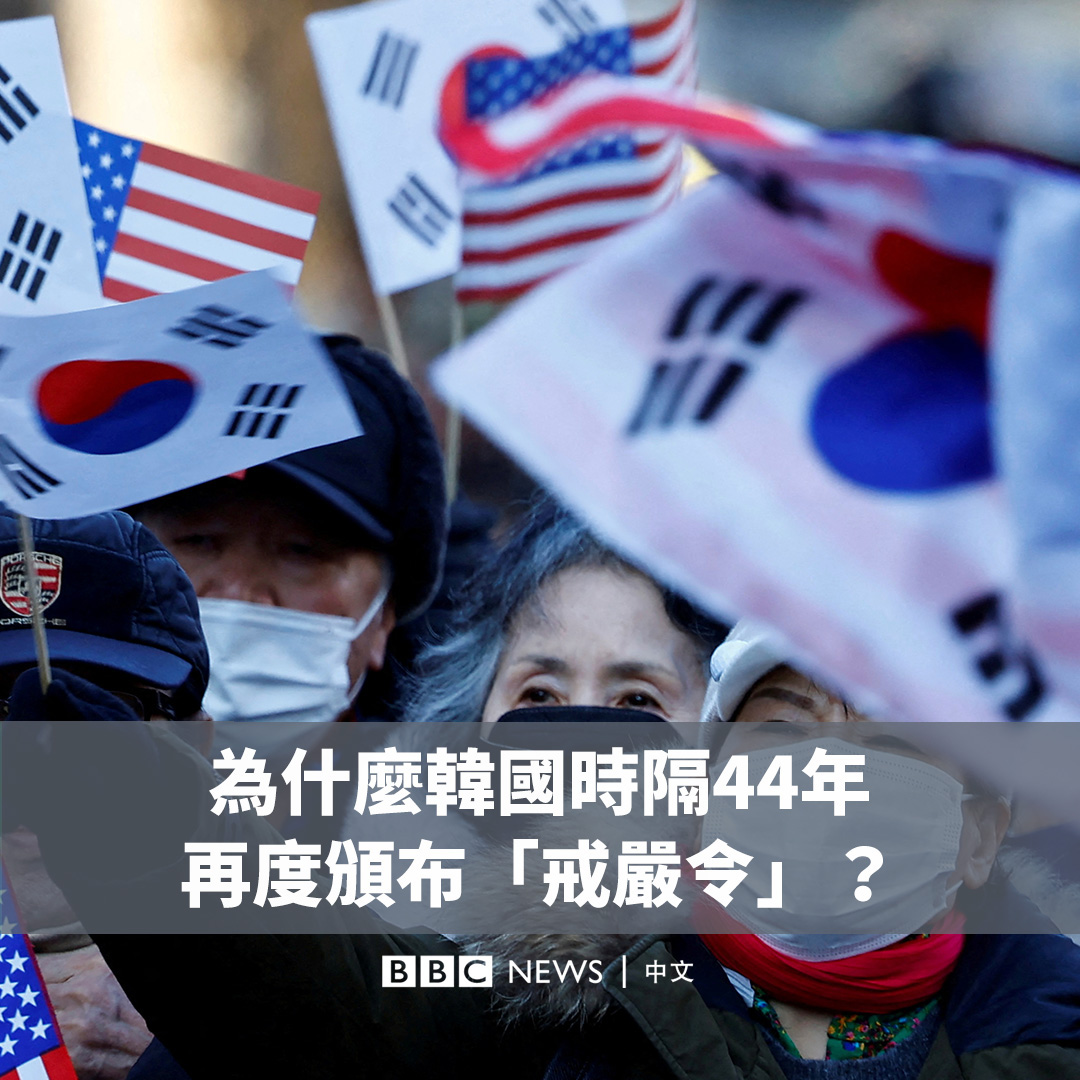 韩国总统尹锡悦为何突然宣布戒严又在几小时后解除?韩国总统尹锡悦12月3日晚宣布全国戒严,数小时后又解除。这是该国时隔44年来,首次有总统宣布戒严令。分析人士认为,此次的戒严是尹锡悦面对政治危机时做出的“核选项”。