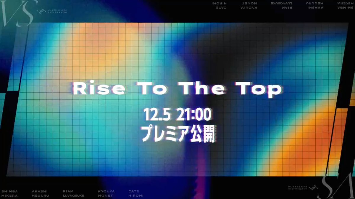 |◤ ̄ ̄ ̄ VS AMBIVALENZ 2nd Season テーマ曲『Rise To The Top』 ティザー映像公開🌟 ___◢| 12/5(木)21:00 MVプレミア公開✨ 楽曲配信は12/18(水) 0:00からスタート! MVはこちら🎞️ 🔗 #ビバレン