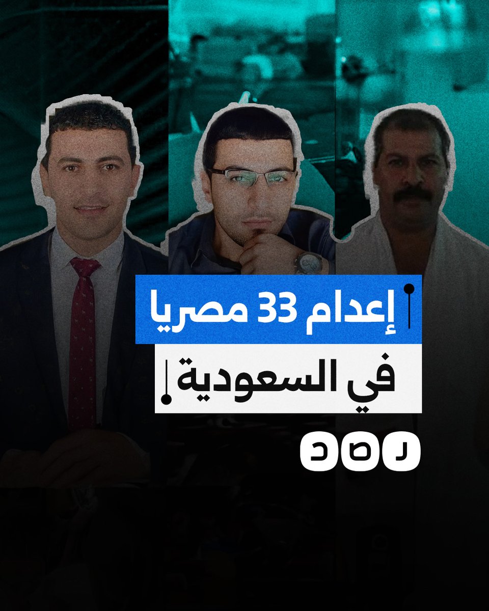 السعودية تبدأ تنفيذ أحكام إعدام بحق 33 مصريًا.. ما جريمتهم؟