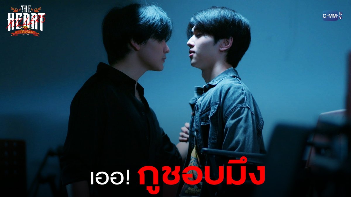 Uncut คือ… 🙈🙈 FADELSTYLE THK EP3 #TheHeartKillersEP3