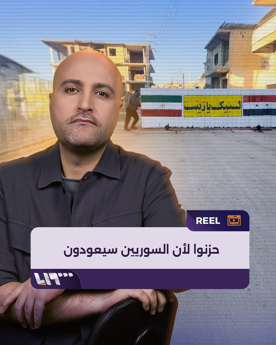 حزنوا لأن السوريين سيحررون أرضهم ويعودون إلى بيوتهم