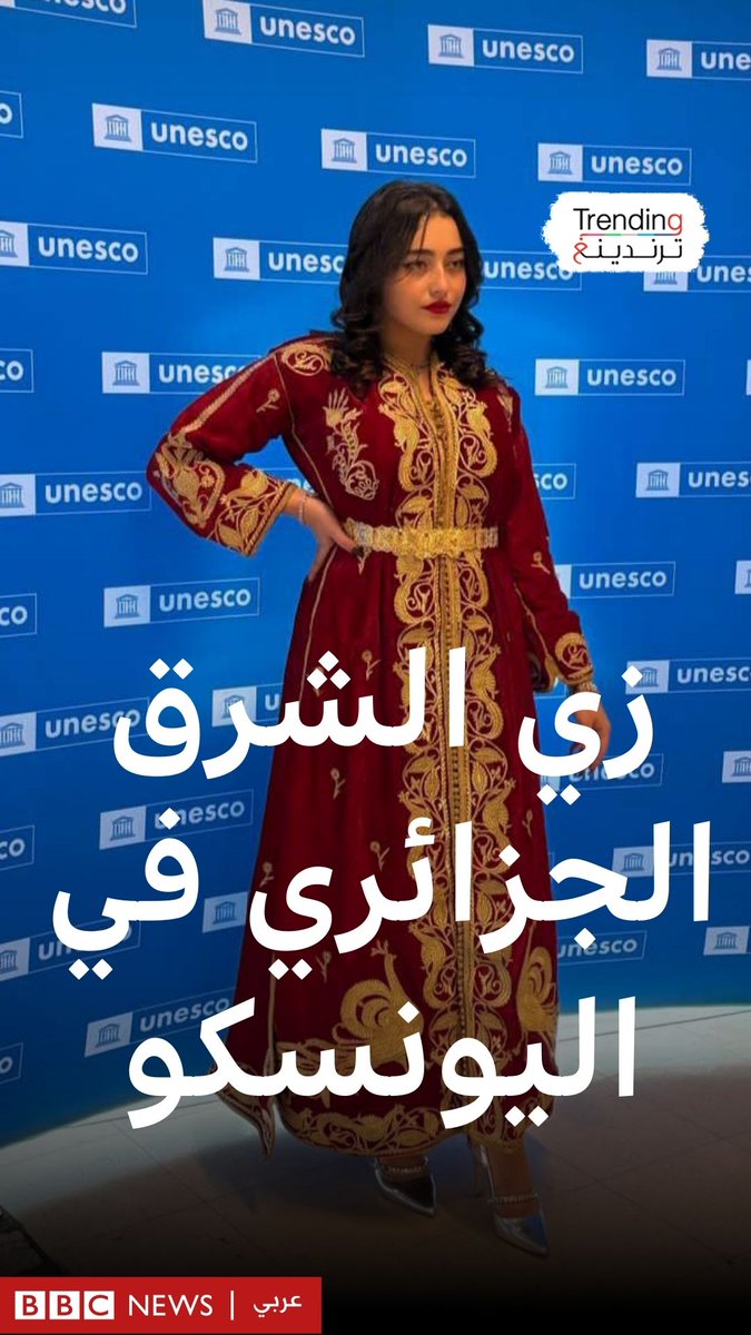 القندورة و الملحفة الشاوية على رأس أزياء الشرق الجزائري ضمن قائمة اليونسكو #قفطان_القاضي #اليونيسكو #الجزائر #المغرب #القندورة #الموروث_الثقافي #Caftan #ALGERIE #MAROC #CULTURE