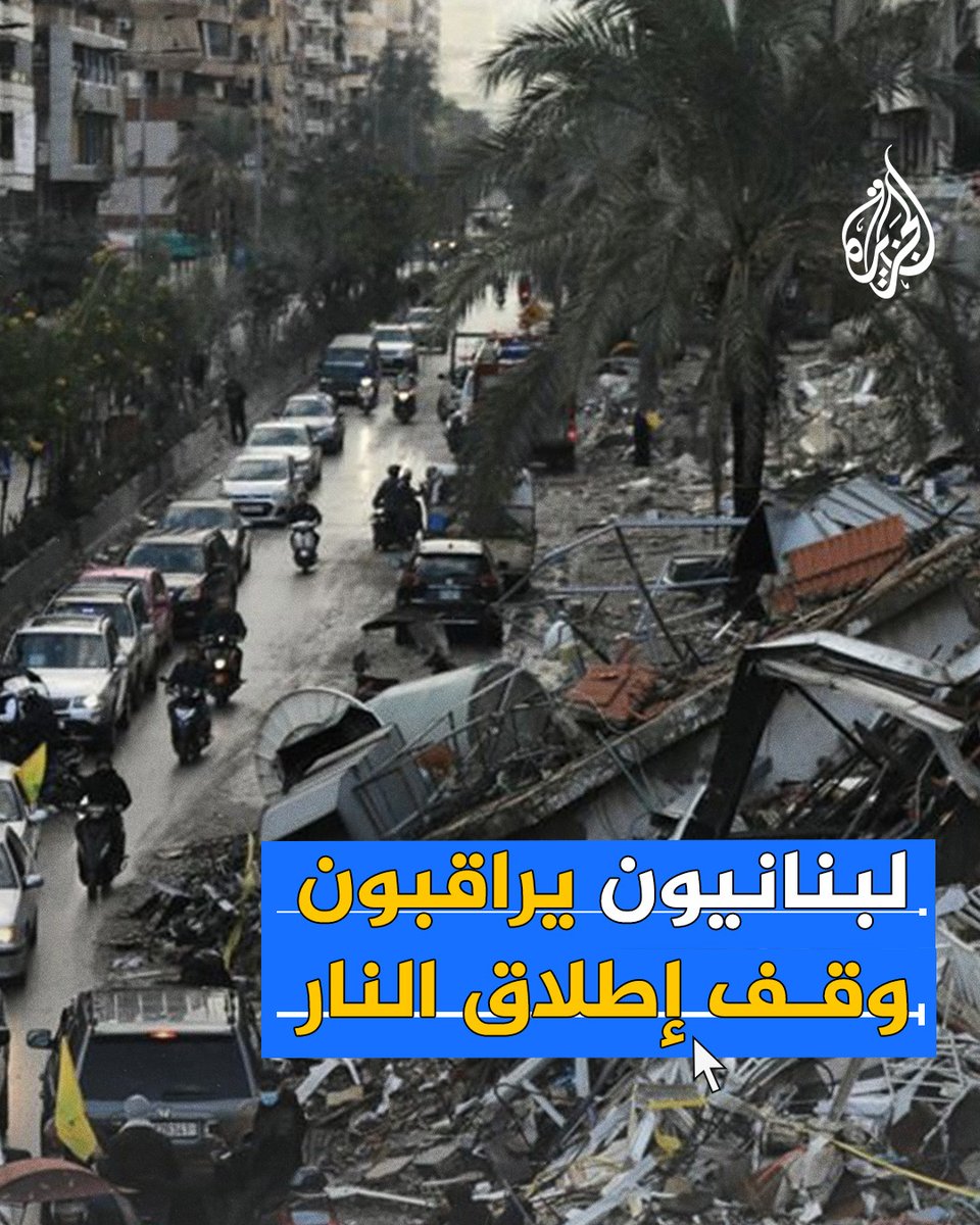 "من يعوض الأرواح التي راحت".. قلق بين المواطنين اللبنانيين من الخروقات الإسرائيلية المستمرة لاتفاق وقف إطلاق النار