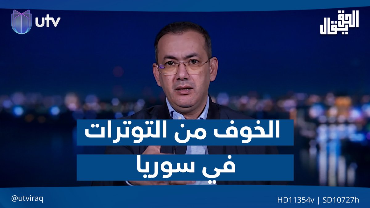 #اياد_العنبر يقول ليش الاردن ماتخاف من جبهة النصرة وداعش خليني اجاوبك استاد تعرف النصرة تاسست بدرعا للقريبة من الاردن اثناء المؤامرة الاولى على سوريا وتدري بالاردن مابيها شيعة والحكم سني والارهاب مااه شغله بهيج دول زين تدري بملك الاردن دعم الثورة بسورية