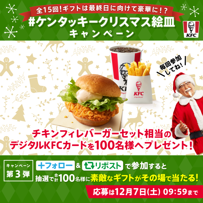 ／ #ケンタッキークリスマス絵皿キャンペーン ＼ #パーティバーレル のクリスマス絵皿は今年がラスト🥲 ご愛顧いただいた感謝を込めて 日替わりギフトをご用意しました🎁 ギフトは最終日にむけて豪華に❗️❓ 今日は何が当たるかな❓ 歴代絵皿もプレイバック❗️ 本日は1999-2000年分を紹介⏰ #KFC