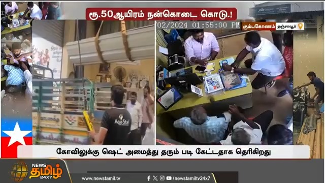 ரூ 50000 நன்கொடை கொடுக்கவில்லை என்று விசிக ரவுடிகள் கடை உரிமையாளரை அடித்துவிட்டு கழுத்தில் இருந்த 5 பவுன் நகையை திருடி சென்றுள்ளார்கள். பிரச்சனையை பெருசாக வழக்கமான PCR பாணியை கையிலெடுத்துள்ளனர். இந்த விசிக ரவுடிகளை பற்றி தெரியுமா ? Aloor Sha Navas