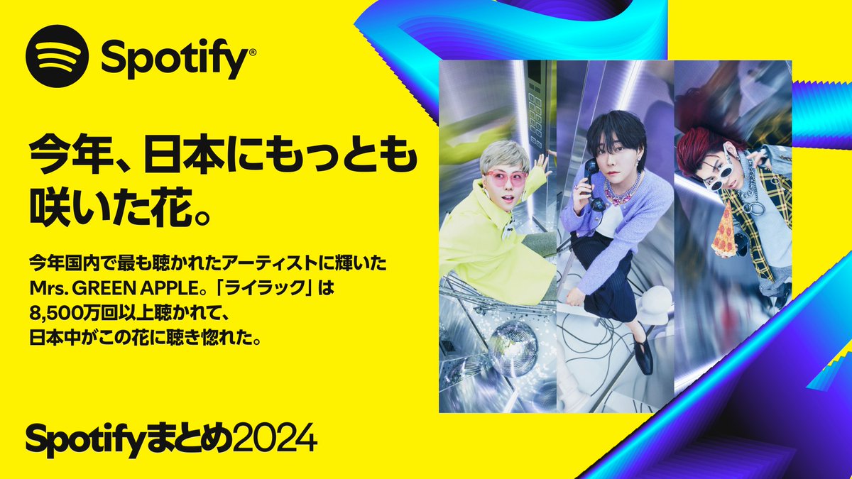 【NEWS🎧】 Mrs. GREEN APPLEが #Spotifyまとめ 2024 登場🍏 Spotify Japan 国内で最も再生されたアーティスト 「Top Artists of 2024 Japan」で1位に👀 国内で最も聴かれたアルバムでは 1位「#ANTENNA」、2位に「#Attitude」が✨ 皆さま、いつもたくさん聴いていただき ありがとうございます!😊 Spotifyまとめ2024が公開中🎧 皆さま、ぜひチェックしてください✅ 🔗 #MrsGREENAPPLE #SpotifyWrapped Spotify Japan