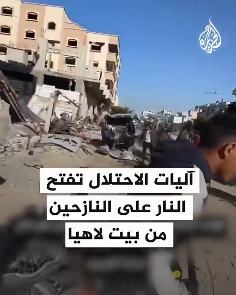 رغم محاولتهم الهرب من الموت.. آليات الاحتلال تفتح النار على النازحين الفلسطينيين من بيت لاهيا شمال قطاع #غزة