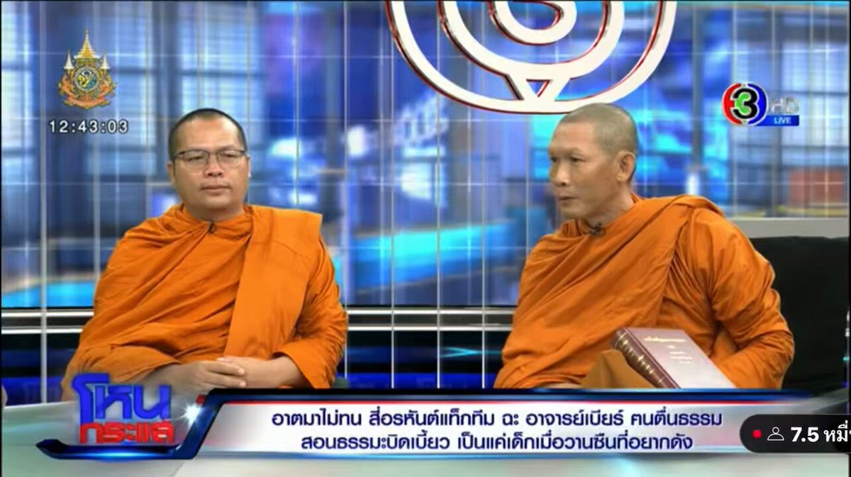 Surawuti Aree ชี้แจ้งได้กระจ่างมากเลยพรี่