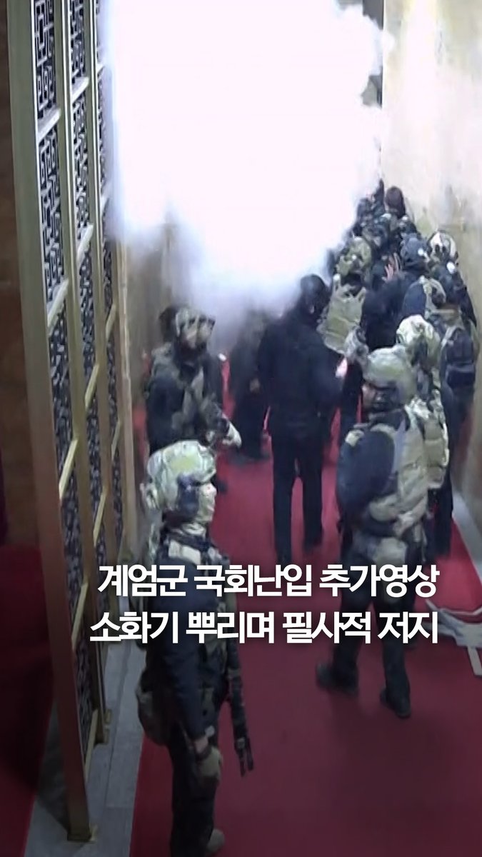 계엄군 국회난입 추가영상…소화기로 필사 저지 #shorts