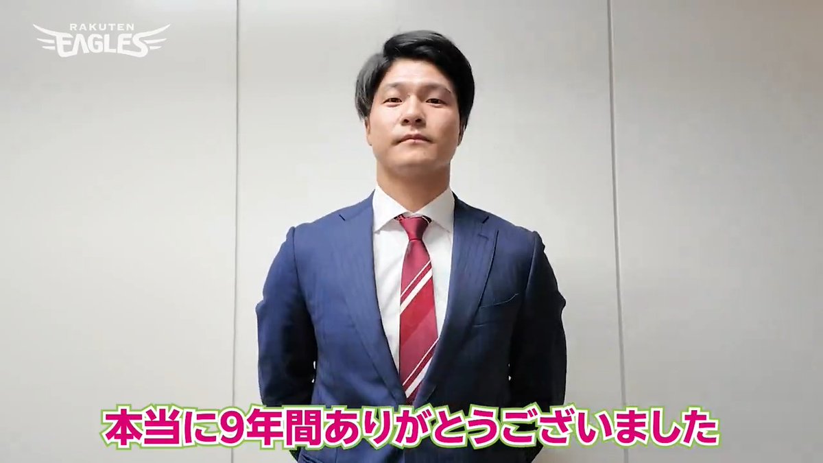 #茂木栄五郎 選手からファンのみなさまへ #RakutenEagles